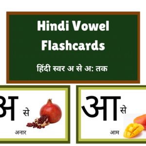Hindi-Swar-Flashcards printable pdf